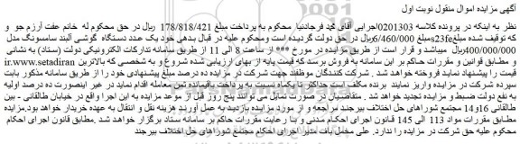 مزایده یک عدد دستگاه گوشی آلبند
