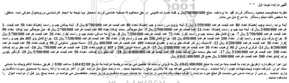 مزایده آینه پراید راست وچپ ....