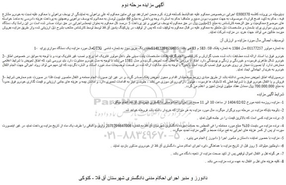 مزایده یک دستگاه سواری پراید GTXi سفید رنگ بنزین سوز