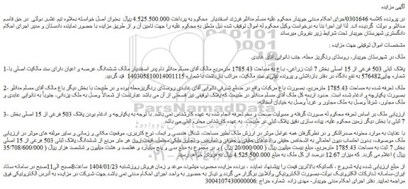 مزایده پلاک ثبتی 503 فرعی از 15 اصلی بخش 7 ثبت زراعی- باغ به مساحت 1785.43 مترمربع