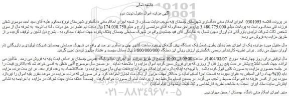 مزایده خط بادکن بطری ...
