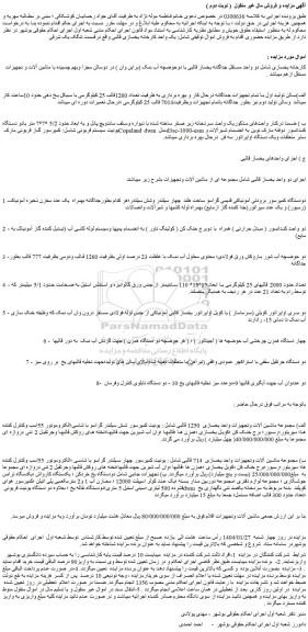 مزایده کارخانه یخسازی