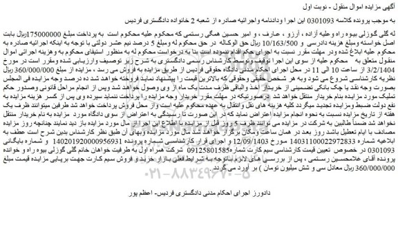 مزایده سیم کارت