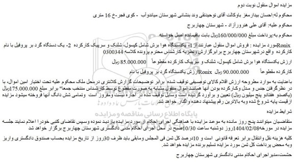 مزایده یکدستگاه هوا برش شامل کپسول، شلنک و سرپیک کارکرده ....