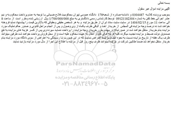 مزایده خط تلفن 