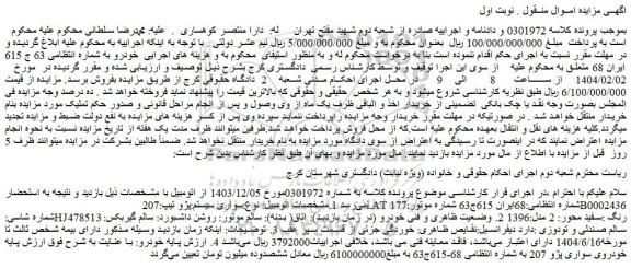 مزایده سواری سیستم پژو تیپ 207i.AT