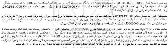 مزایده خط تلفن همراه