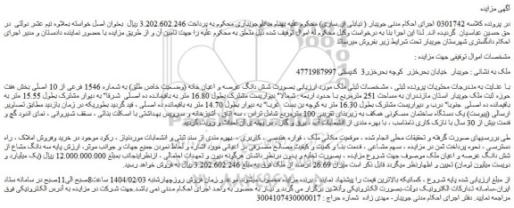 مزایده شش دانگ عرصه و اعیان خانه (وضعیت خاص طلق) به شماره 1546 فرعی از 10 اصلی 