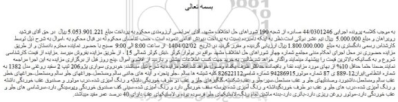 مزایده خودروی سواری پژو206 تیپ 2 سفید روغنی مدل 1382