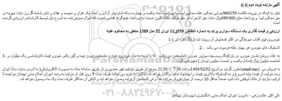 مزایده یک دستگاه سواری پراید