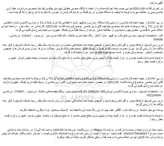 مزایده یک دستگاه سواری رنوکپچر