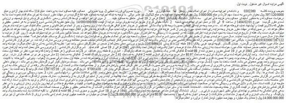 مزایده ششدانگ پلاک ثبتی 1941 فرعی از 19 اصلی