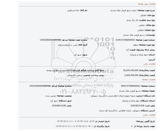 مزایده، دستور فروش ملک مشاع