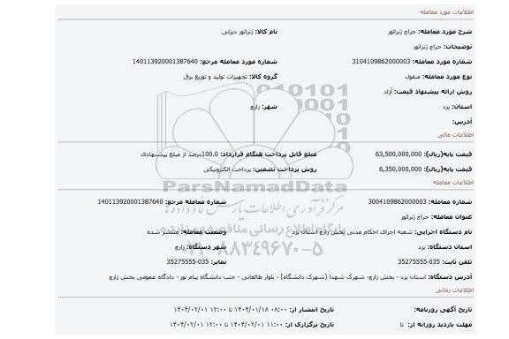 مزایده، حراج ژنراتور