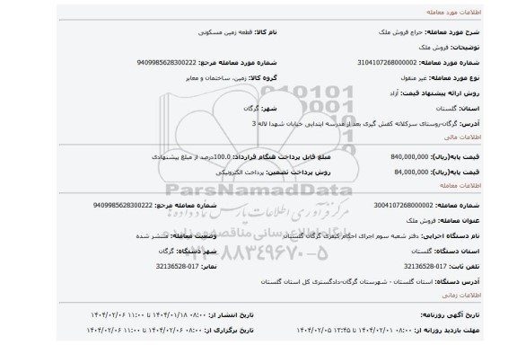 مزایده، فروش ملک