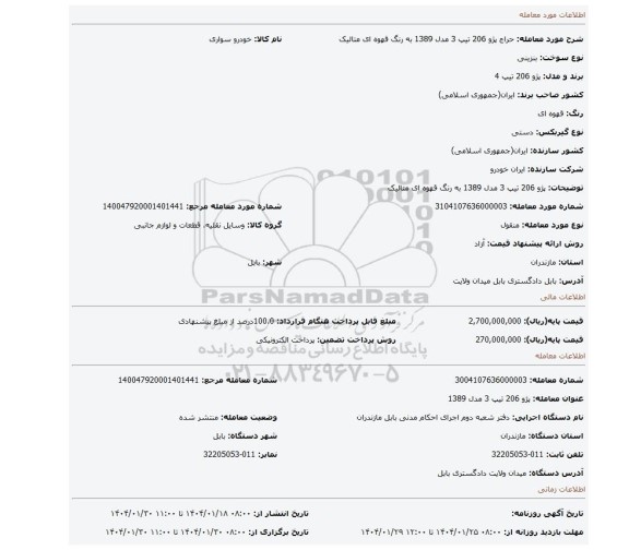 مزایده، پژو 206 تیپ 3 مدل 1389 به رنگ قهوه ای متالیک