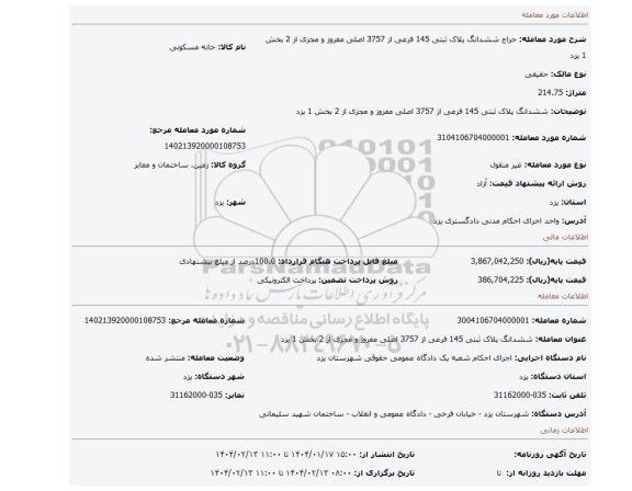 مزایده، ششدانگ پلاک ثبتی 145 فرعی از 3757 اصلی مفروز و مجزی از 2 بخش 1 یزد
