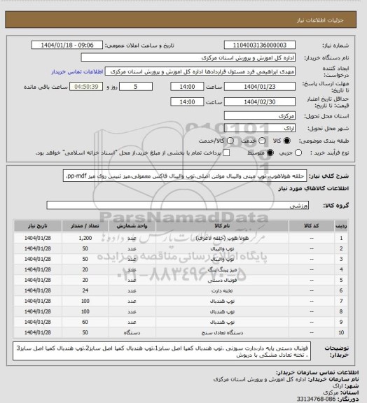 استعلام حلقه هولاهوپ، توپ مینی والیبال مولتن اصلی،توپ والیبال  فاکس معمولی،میز تنیس روی میز  pp-mdf،