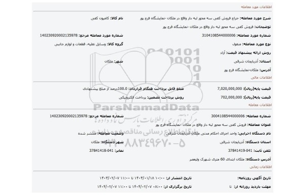 مزایده، فروش کفی سه محور لبه دار واقع در ملکان -نمایشگاه فرج پور