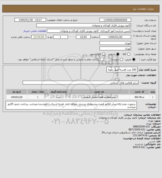 استعلام 300 عدد قفسه طبق نمونه