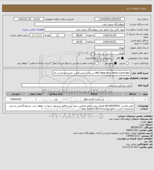 استعلام MFC Mass Flow Meter Controller دستگاه آزمایشگاهی کنترلر فلو فشار بالا