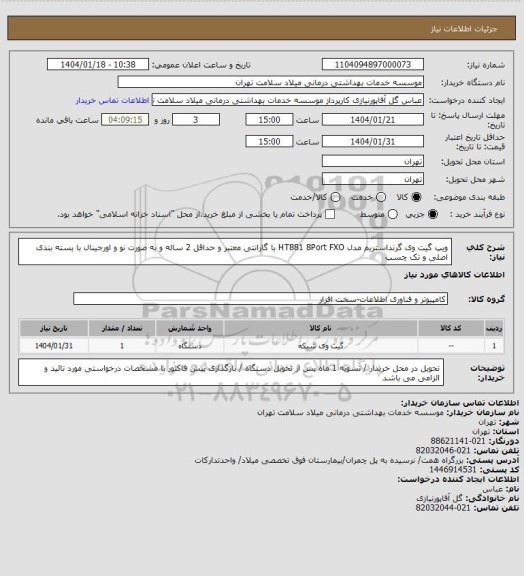 استعلام ویپ گیت وی گرنداستریم مدل HT881  8Port FXO با گارانتی معتبر و حداقل 2 ساله و به صورت نو و اورجینال با بسته بندی اصلی و تک چسب