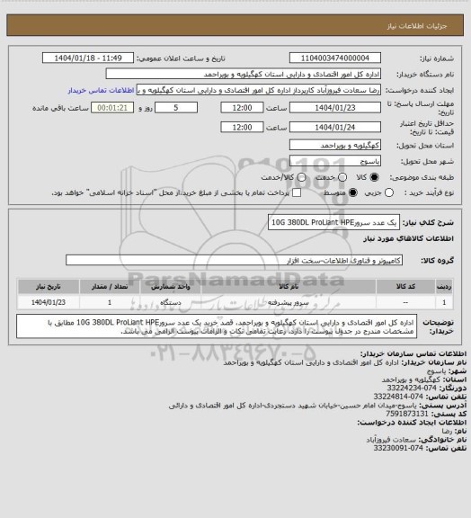استعلام  یک عدد 
سرور10G 380DL ProLiant HPE