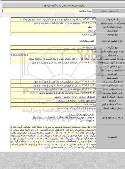 مناقصه, انجام امور نظافت، آدارخانه و تأسیسات