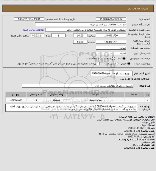 استعلام سوییچ سیسکو مدل C9200l-48t-4g-e