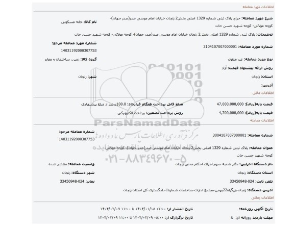مزایده، پلاک ثبتی شماره 1329 اصلی بخش2 زنجان خیابان امام موسی صدر(صدر جهان)- کوچه مولائی- کوچه شهید حسن حات