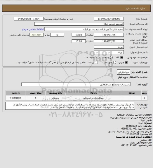 استعلام دیزل ژنراتور