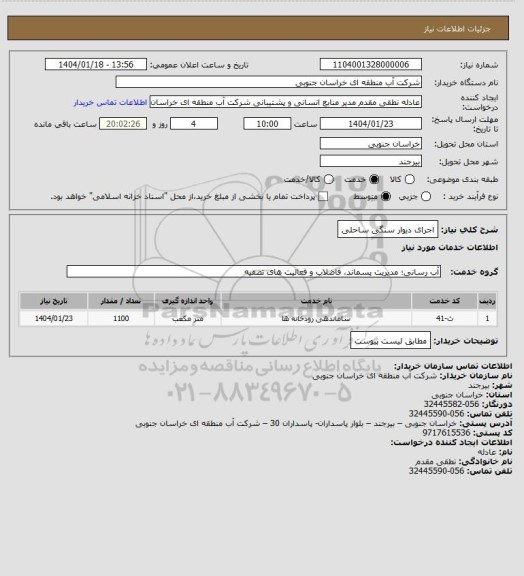 استعلام اجرای دیوار سنگی ساحلی