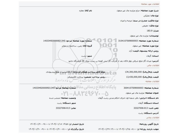 مزایده، مزایده مال غیر منقول