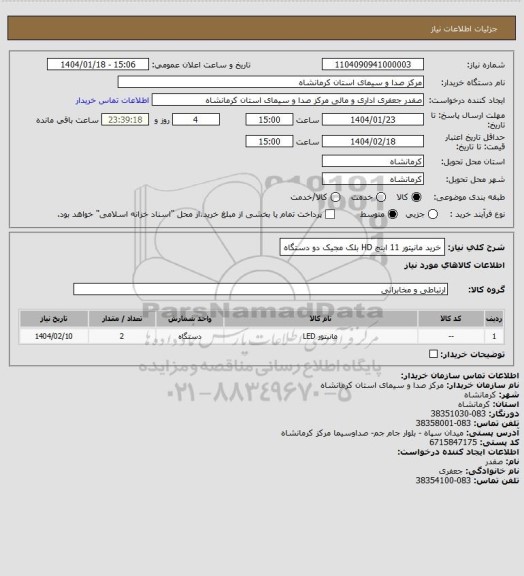 استعلام خرید مانیتور 11 اینچ HD بلک مجیک دو دستگاه