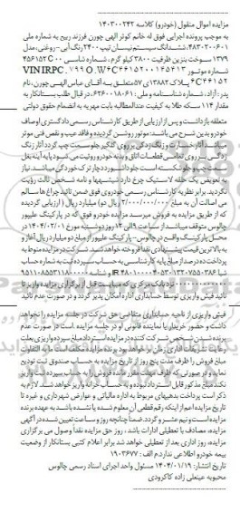 مزایده ششدانگ سیستم نیسان تیپ 2400 رنگ آبی روغنی مدل 1379