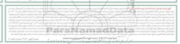مزایده یک دستگاه اتومبیل سواری سمند