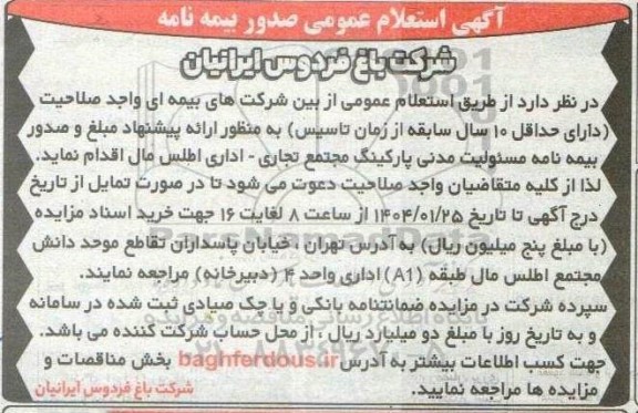 استعلام عمومی صدور بیمه نامه