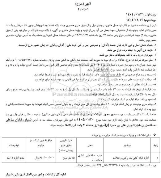 حراج اجاره غرفه کافی نت و کپی و تنقلات