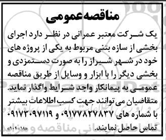 مناقصه اجرای بخشی از سازه بتنی 