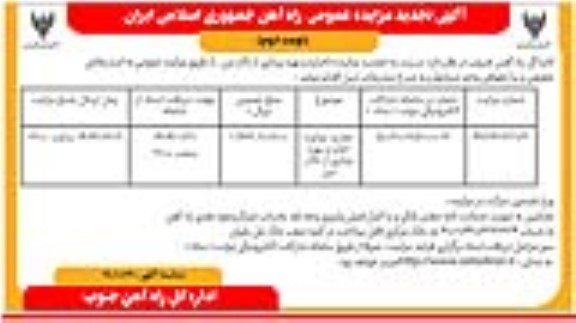 تجدید مزایده اجاره و بهره برداری از تالار ترن- نوبت دوم