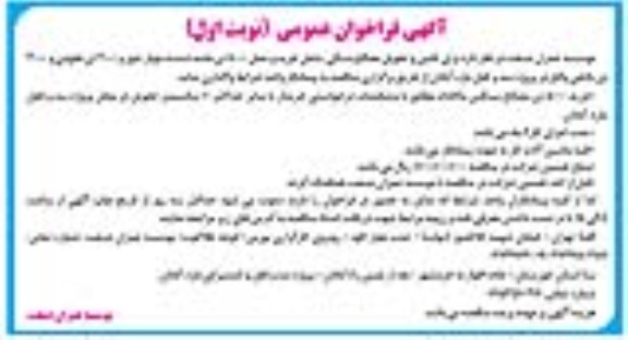 فراخوان عمومی تامین و تحویل مصالح سنگی شامل خرید و حمل 8000 تن ماسه ...