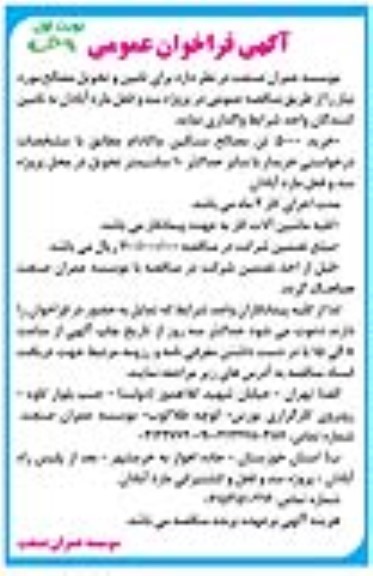 فراخوان عمومی خرید 5000 تن مصالح سنگین ماکادام