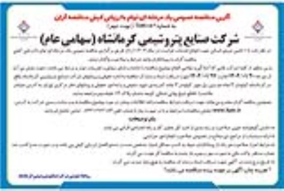 مناقصه تامین نیروی انسانی جهت انجام خدمات حراست در سال 1404 -نوبت دوم
