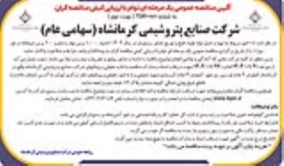 مناقصه امور مربوط به تهیه و حمل مواد اولیه، طبخ و توزیع غذای رستوران در سال 1404  ​​​​​​​نوبت دوم 