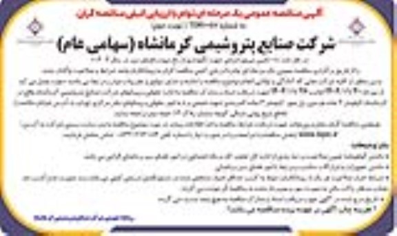 مناقصه تامین نیروی انسانی جهت نگهداری از باغ میوه و فضای سبز در سال 1404- نوبت دوم 