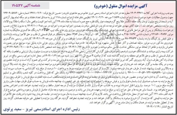 مزایده یک دستگاه خودروی سواری پژو هاچ بک 