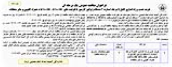 فراخوان مناقصه عمومی یک مرحله ای خرید ، نصب و راه اندازی کامل تا مرحله استارت- نوبت دوم