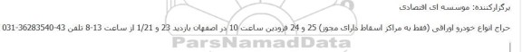 حراج انواع خودرو اوراقی