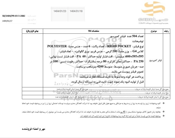 استعلام فیلتر کمپرسور 