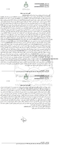 مزایده یک دستگاه آپارتمان واقع در غربی شمالی طبقه 4 به مساحت 128.05 مترمربع به پلاک ثبتی 30317 فرعی از 6933 اصلی